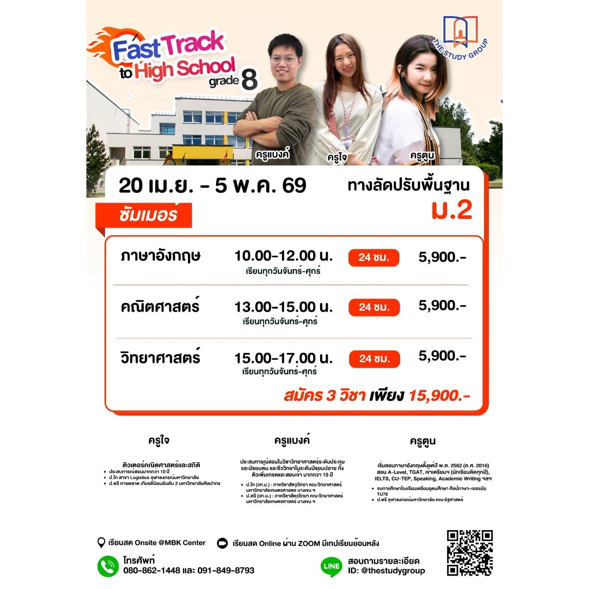 FastTrack to High School Grade 8 คอร์สล่วงหน้า ม.2 เทอม 1