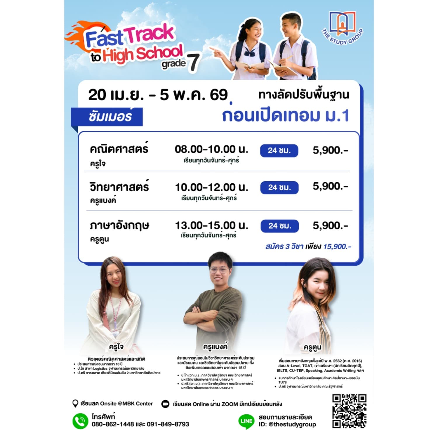 FastTrack to High School Grade 7 คอร์สล่วงหน้า ม.1 เทอม 1