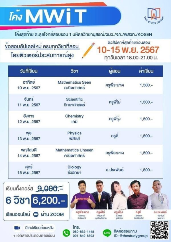 ZA6705 โค้งสุดท้าย MWIT - Image 2