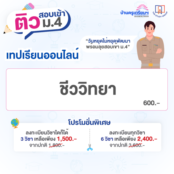 ZA6711 ติวสอบเข้า ม.4 เตรียมอุดม MWIT KVIS โรงเรียนชั้นนำ (แบบวีดีโอ) - Image 6