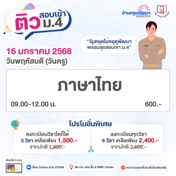 ZA6711 ติวสอบเข้า ม.4 เตรียมอุดม MWIT KVIS โรงเรียนชั้นนำ (แบบวีดีโอ) - Image 4