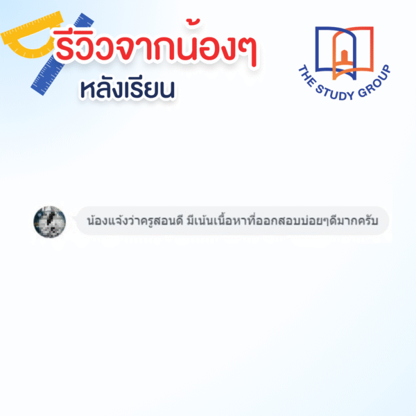 A6802 สรุปเข้ม เนื้อหาสอบเข้า ม.4 TU MWIT KVIS Part1 - Image 3