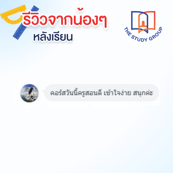 A6802 สรุปเข้ม เนื้อหาสอบเข้า ม.4 TU MWIT KVIS Part1 - Image 4