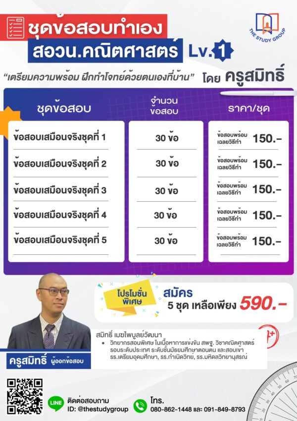 A68P02 ชุดข้อสอบ สอวน. คณิตศาสตร์ โดย อ.สมิทธิ์ - Image 2