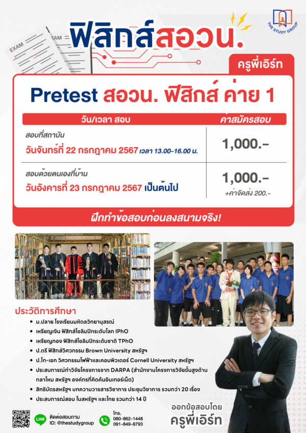 A68P01 Pretest สอวน. ฟิสิกส์ ค่าย 1 – ครูพี่เอิร์ท - Image 2