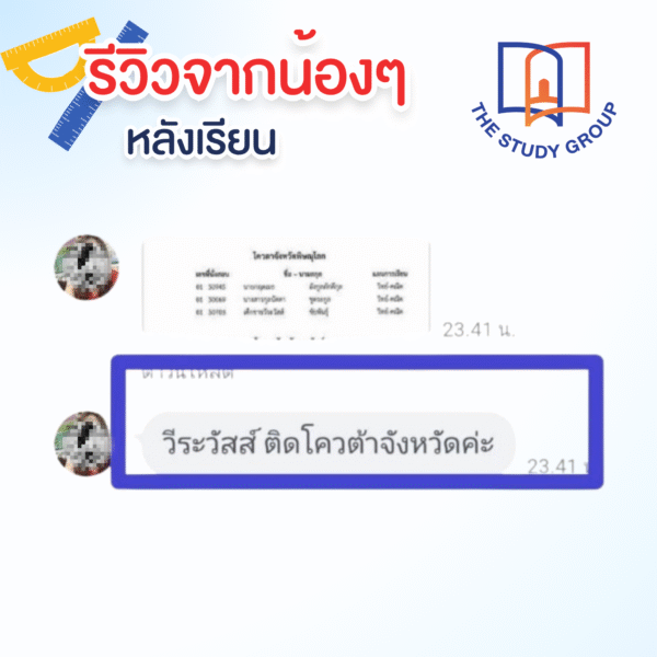 A6810 โค้ง TU สอบเข้า ม.4 เตรียมอุดม [TU89] - Image 4