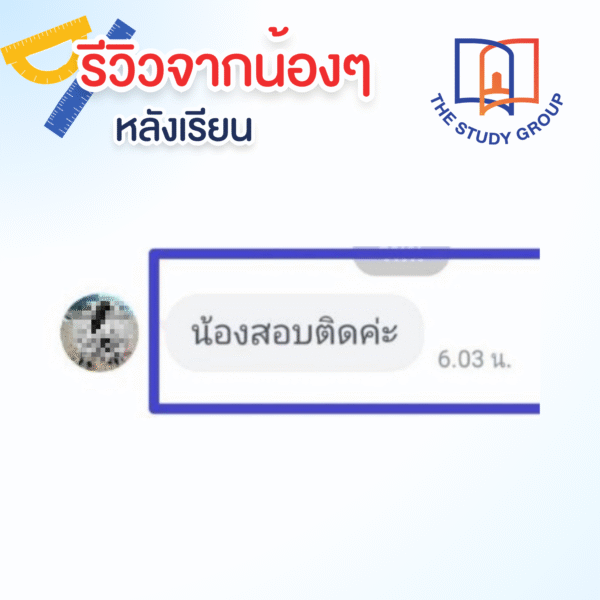 A6806 สรุปเข้ม เนื้อหาสอบเข้า ม.4 TU MWIT KVIS Part2 - Image 3