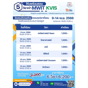 A6805 โค้ง MWIT KVIS '68