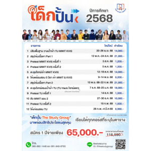 A6811 เด็กปั้น '68