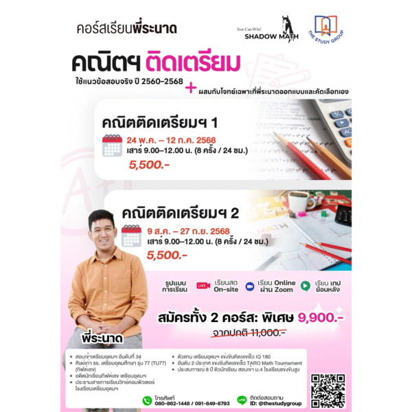 A6816 คณิตฯติดเตรียม 1-2