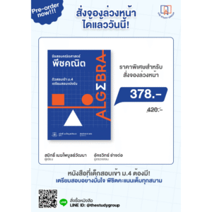 A68B03	หนังสือ พีชคณิต