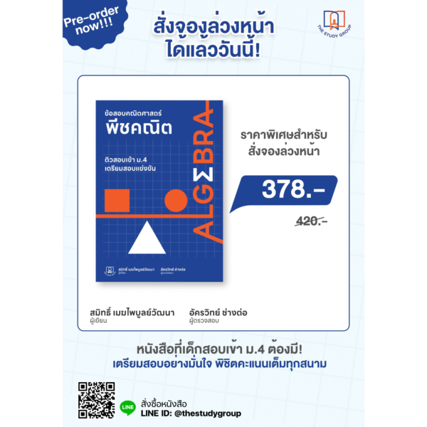 A68B03	หนังสือ พีชคณิต