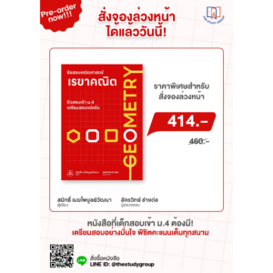 A68B04 หนังสือ เรขาคณิต
