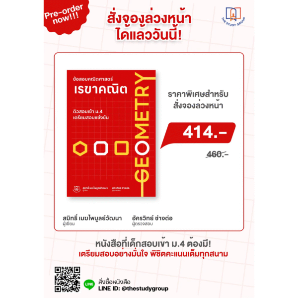 A68B04 หนังสือ เรขาคณิต