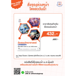 A68B02 หนังสือ Unseen วิทยาศาสตร์