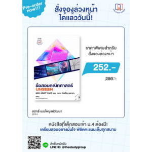 A68B01 หนังสือ Unseen คณิตศาสตร์