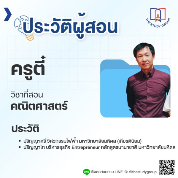 A6801 ปรับพื้นฐาน วางเป้าเข้า ม.4 TU MWIT KVIS - Image 5