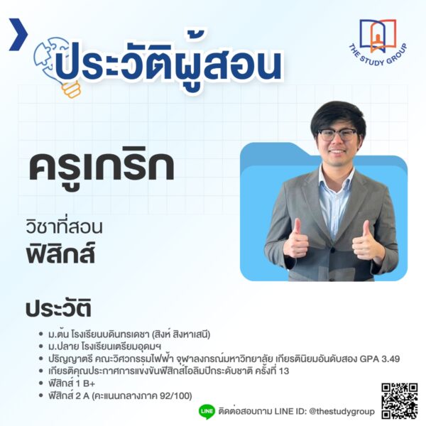 A6801 ปรับพื้นฐาน วางเป้าเข้า ม.4 TU MWIT KVIS - Image 7