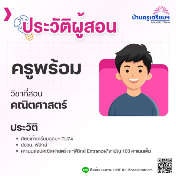 B6810 ติวเฉลย ข้อสอบ TU88 เตรียมสอบเข้า ม.4 TU89 - Image 3