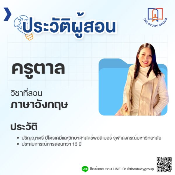 A6801 ปรับพื้นฐาน วางเป้าเข้า ม.4 TU MWIT KVIS - Image 10