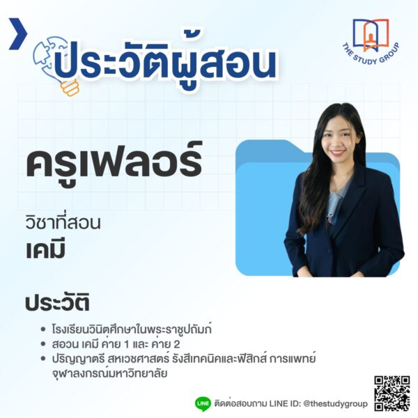 A6801 ปรับพื้นฐาน วางเป้าเข้า ม.4 TU MWIT KVIS - Image 8