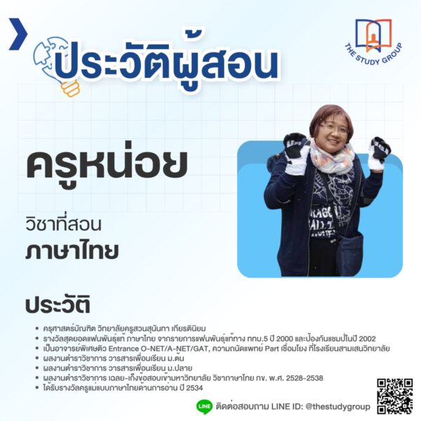 A68P03 เจียระไนเพชร ชุดข้อสอบ ภาษาไทย สอบเข้า ม.4 เตรียมฯ - Image 3