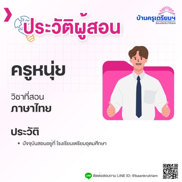 B6804 คว้าพระเกี้ยวน้อย 4 (TU89) สำหรับ ม.1-ม.3 | บ้านครูเตรียม - Image 10