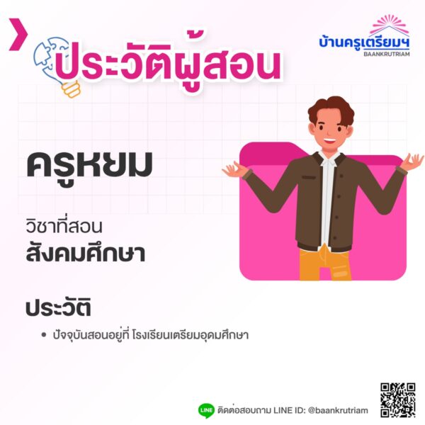 B6804 คว้าพระเกี้ยวน้อย 4 (TU89) สำหรับ ม.1-ม.3 | บ้านครูเตรียม - Image 11