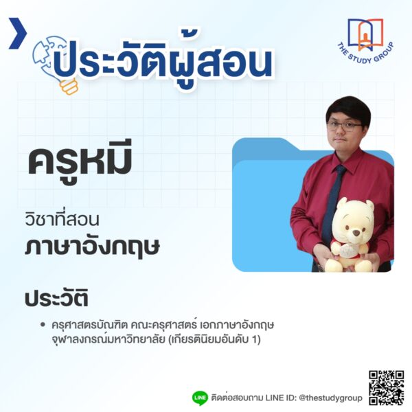 A6802 สรุปเข้ม เนื้อหาสอบเข้า ม.4 TU MWIT KVIS Part1 - Image 9