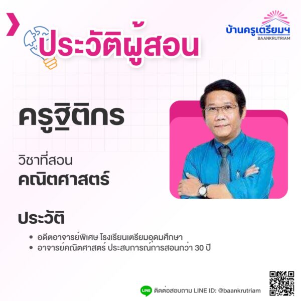 B6813 ติวสอบมิดเทอม ม.4เทอม1 - Image 3