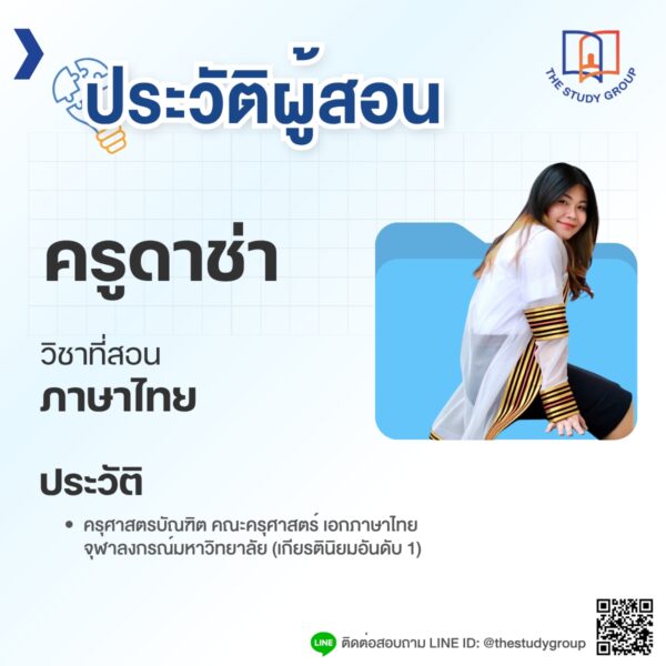 A6802 สรุปเข้ม เนื้อหาสอบเข้า ม.4 TU MWIT KVIS Part1 - Image 10