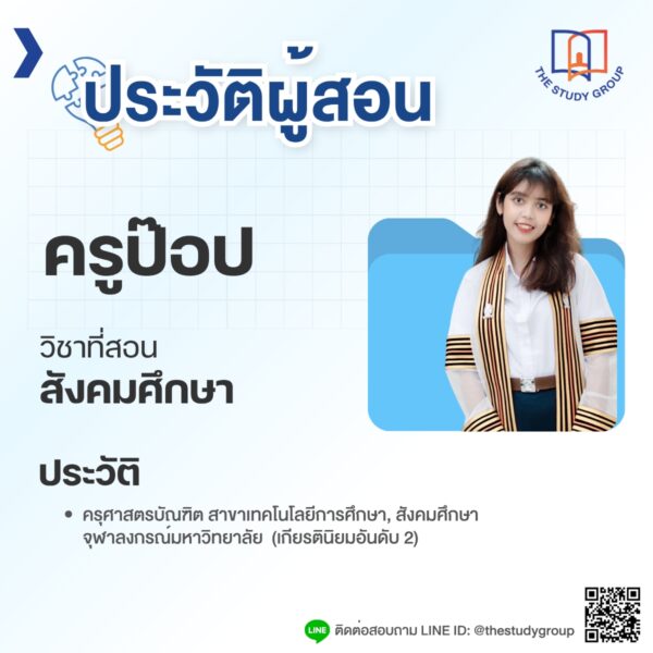 A6802 สรุปเข้ม เนื้อหาสอบเข้า ม.4 TU MWIT KVIS Part1 - Image 11