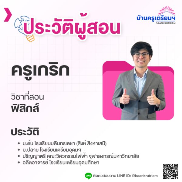 B6804 คว้าพระเกี้ยวน้อย 4 (TU89) สำหรับ ม.1-ม.3 | บ้านครูเตรียม - Image 6