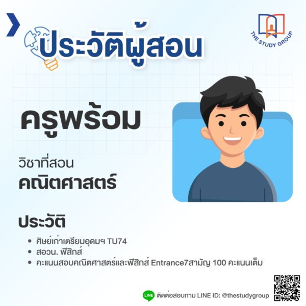 A6801 ปรับพื้นฐาน วางเป้าเข้า ม.4 TU MWIT KVIS - Image 6