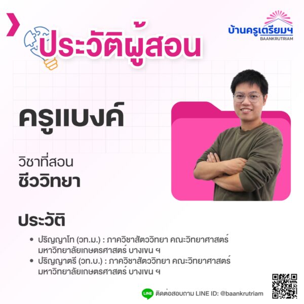 B6810 ติวเฉลย ข้อสอบ TU88 เตรียมสอบเข้า ม.4 TU89 - Image 6