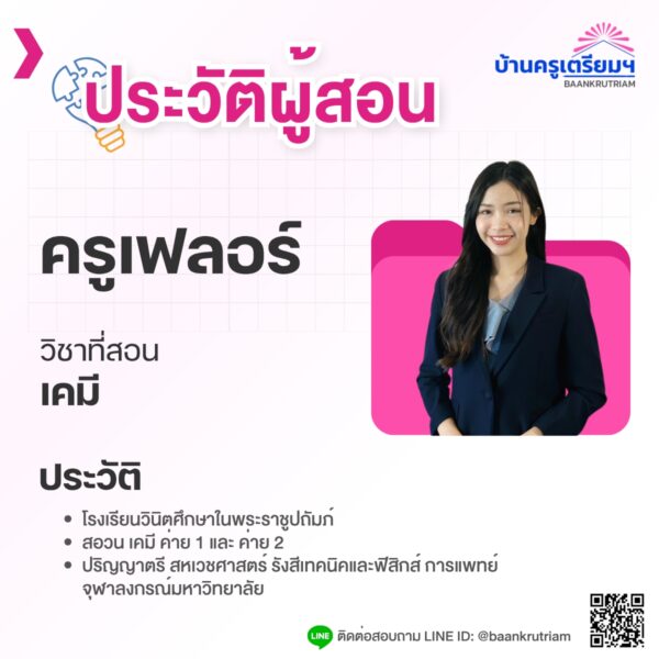 B6810 ติวเฉลย ข้อสอบ TU88 เตรียมสอบเข้า ม.4 TU89 - Image 5