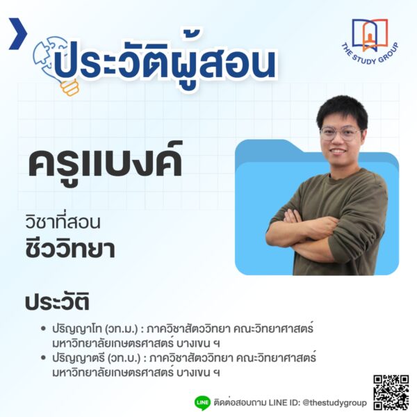A6801 ปรับพื้นฐาน วางเป้าเข้า ม.4 TU MWIT KVIS - Image 9