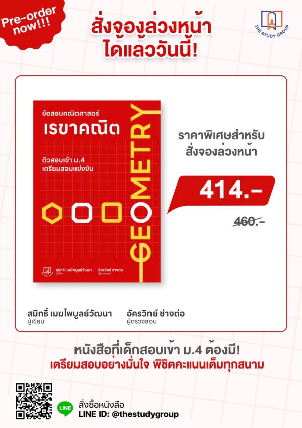 A68B04 หนังสือ เรขาคณิต - Image 2