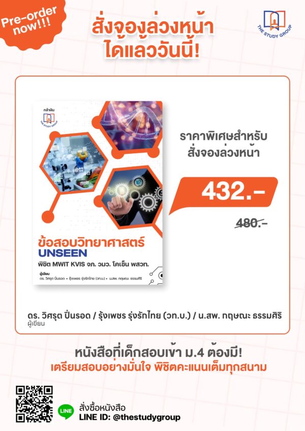 A68B02 หนังสือ Unseen วิทยาศาสตร์ - Image 2