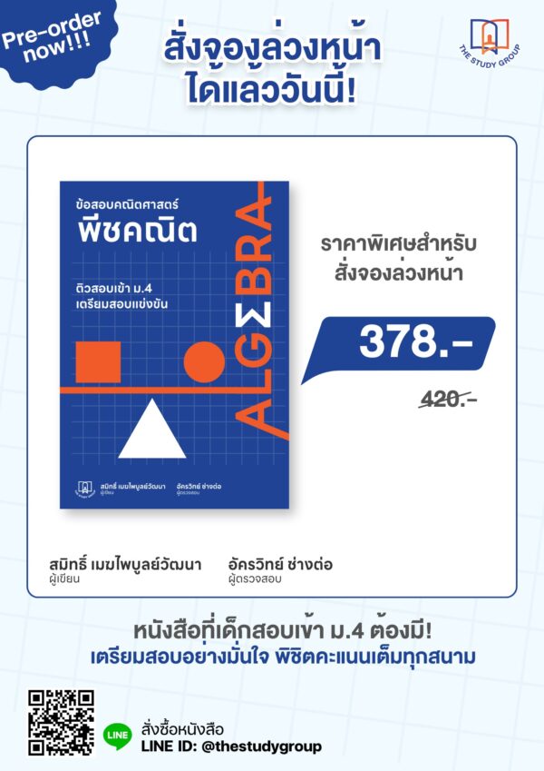 A68B03	หนังสือ พีชคณิต - Image 2