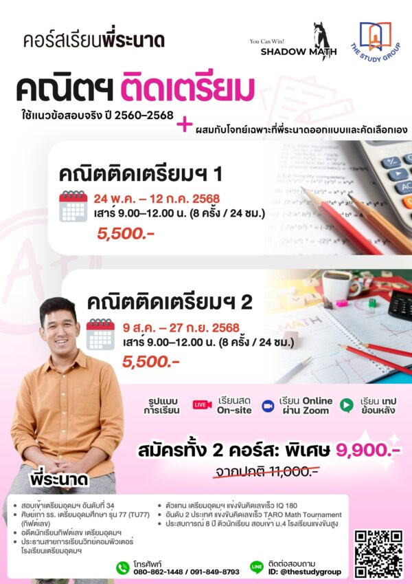 A6816 คณิตฯติดเตรียม 1-2 - Image 2