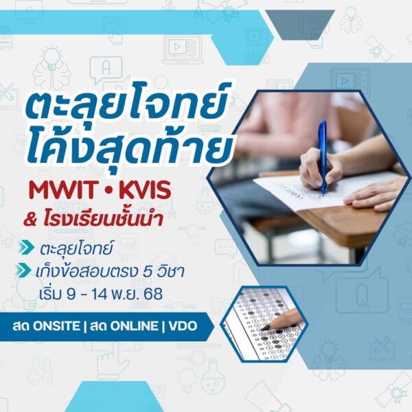 A6805 โค้ง MWIT KVIS '68