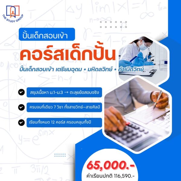 A6811 เด็กปั้น '68