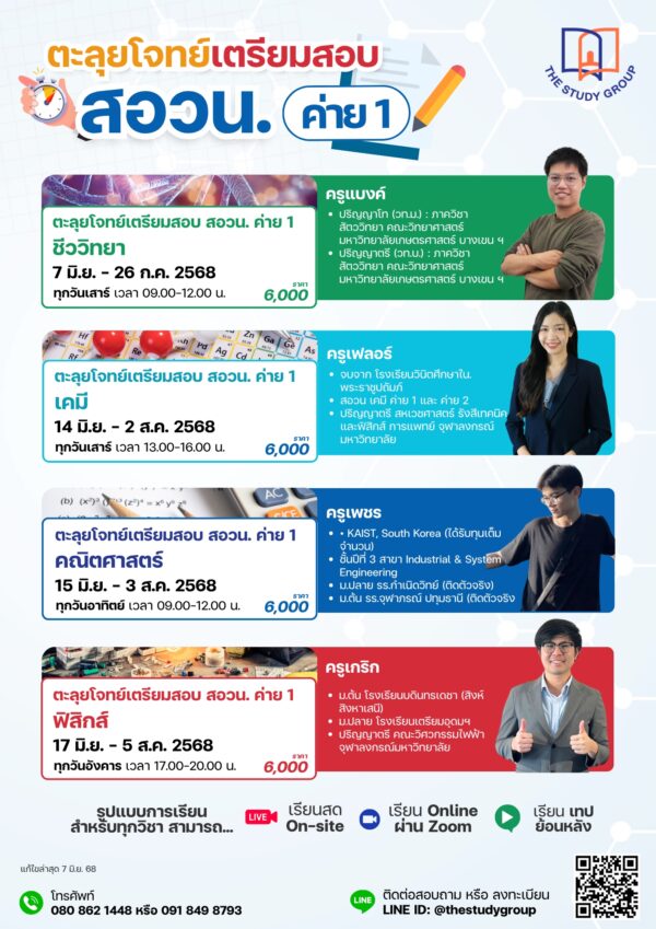 A6814 ตะลุยโจทย์ เตรียมสอบ สอวน.ค่าย1 '68 - Image 2