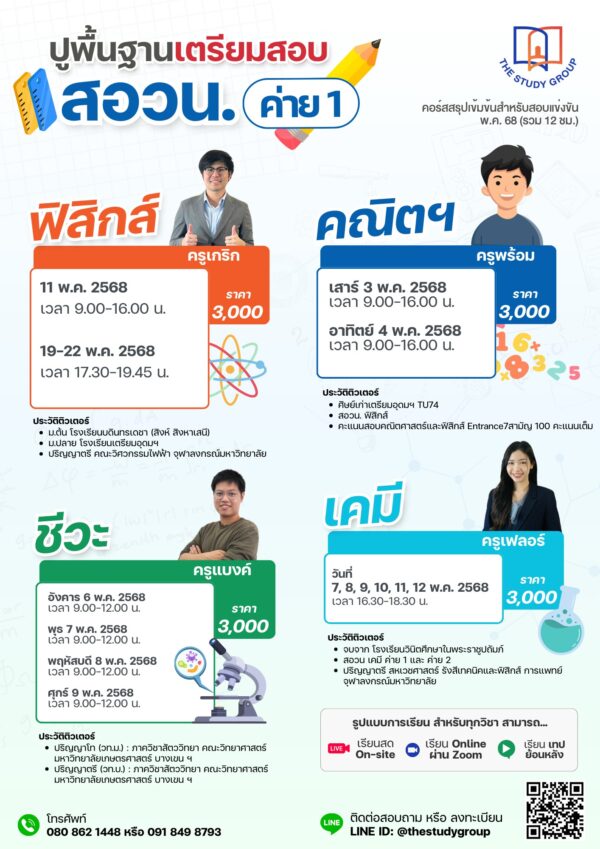 A6813 ปูพื้นฐาน เตรียมสอบ สอวน.ค่าย1 '68 [แบบวีดีโอ] - Image 2