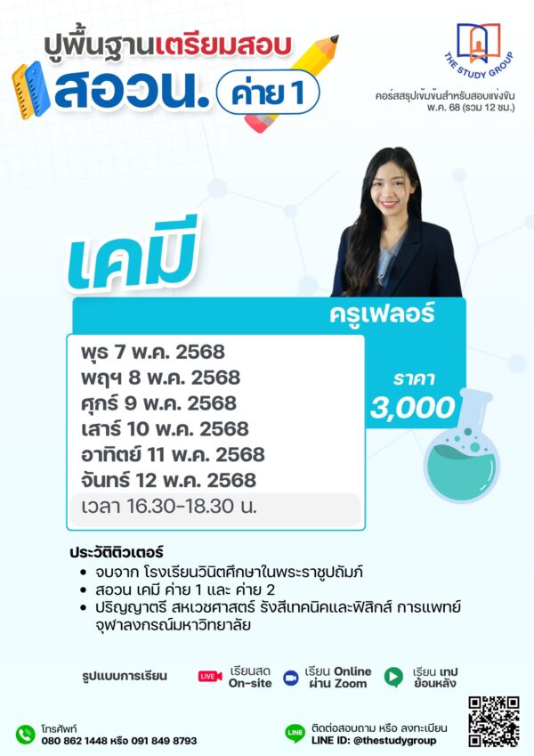 A6813 ปูพื้นฐาน เตรียมสอบ สอวน.ค่าย1 '68 [แบบวีดีโอ] - Image 5