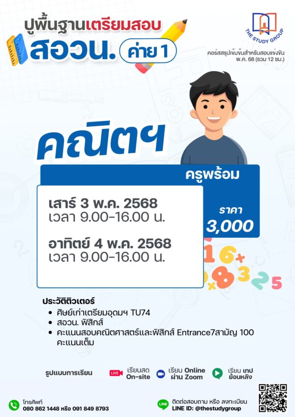 A6813 ปูพื้นฐาน เตรียมสอบ สอวน.ค่าย1 '68 [แบบวีดีโอ] - Image 3