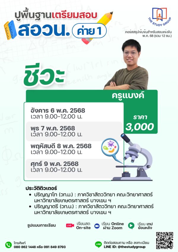 A6813 ปูพื้นฐาน เตรียมสอบ สอวน.ค่าย1 '68 [แบบวีดีโอ] - Image 6