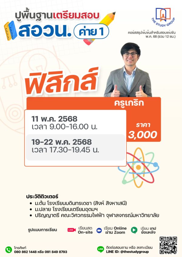 A6813 ปูพื้นฐาน เตรียมสอบ สอวน.ค่าย1 '68 [แบบวีดีโอ] - Image 4