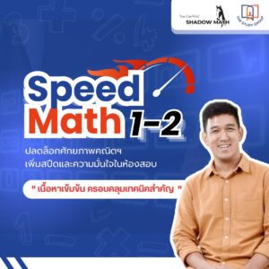 A6815 Speedmath 1-2
